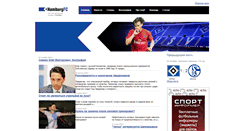 Desktop Screenshot of hamburgsv.net